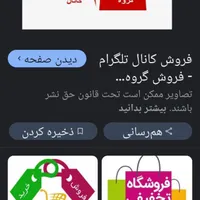 فروش گروه وکانال در همه شهرهاا با ارزان ترین قیمت