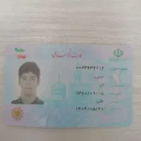 کارت ملی گمشده