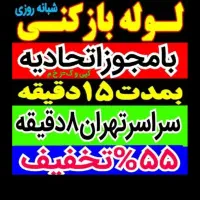 لوله بازکنی تضمینی سراسرتهران10دقیقه بازکردن بازکن