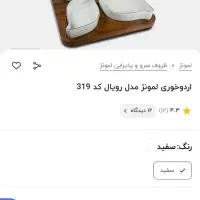 اردو خوری|ظروف سرو و پذیرایی|اصفهان, فجر|دیوار