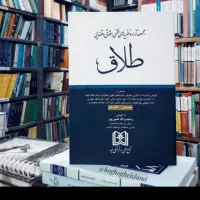 کتاب جامع طلاق