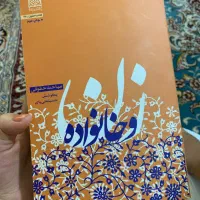 کتاب زن و‌خانواده فروشی