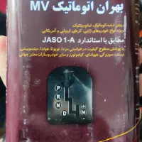 روغن بهران اتوماتیک MV