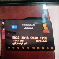 کارت سوخت گمشده