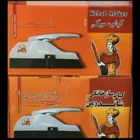 کباب زن خانگی شاندرمن