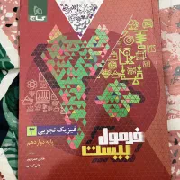 فیزیک تجربی دوازدهم فرمول بیست