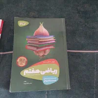 کتاب کمک درسی ریاضی هفتم|کتاب و مجله آموزشی|اصفهان, آزادان|دیوار