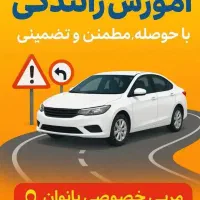 اموزش رانندگی ویژه بانوان