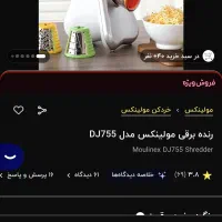 رنده برقی مولینکس|خردکن، آسیاب، غذاساز|ارومیه, |دیوار