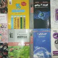 کتاب های نهایی کنکور ریاضی