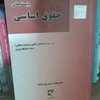 کتاب های حقوق