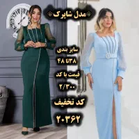 لباس مجلسی فروزان موجود در کرج (کد 20362)|لباس|کرج, ساسانی (قلمستان)|دیوار