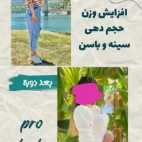 پک حجم دهی بدن و چاقی صورت