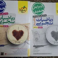 ریاضیات جامع تجربی