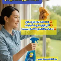 شیشه شور نانو