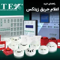 فروش،نصب و تعمیرات سیستم اعلام حریق|مصالح و تجهیزات ساختمان|شیراز, وصال|دیوار