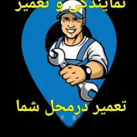 تعمیر یخچال سایدومعمولی درسراسرتهران نمایندگی مجاز