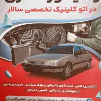 رادیاتورسازی رسول|خدمات موتور و ماشین|رودسر, |دیوار