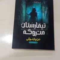 کتاب داستان ترسناک