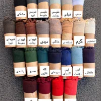 شال کنفی منگوله دار