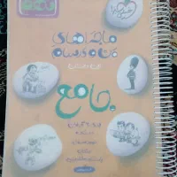 کتاب جامع ماجراهای من و درسام نهم