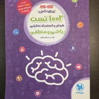 کتاب آموزشی ورود به مدارس تیزهوشان