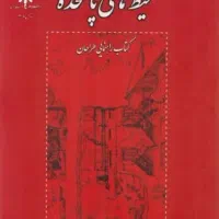 کتاب معماری شهرسازی محیط های پاسخده