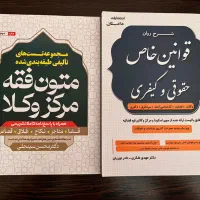 کتب ازمونی وکالت