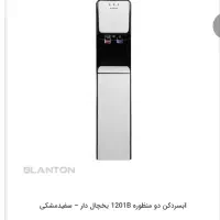 آبسردکن سه منظوره تخفیف