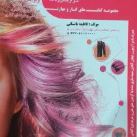 کتاب کاربرد مواد شیمیایی و لوازم ارایشگری