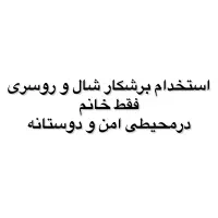 برشکار شال و‌روسری فقط خانم