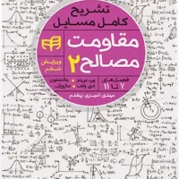 کتاب رشته عمران|کتاب و مجله آموزشی|تهران, دستغیب|دیوار