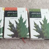 تاریخ تحلیلی شعر نو