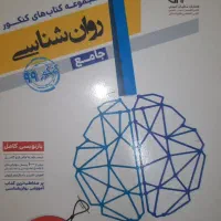 کتاب مشاوران روانشناسی جامع انسانی