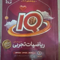 کتاب های تست آیکیو