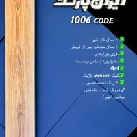 مرکز پخش پارکت و کاغذ دیواری ( عمده و خرده )|خدمات پیشه و مهارت|ارومیه, |دیوار