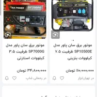 موتور برق سان پاور 10500|ماشین‌آلات صنعتی|قزوین, |دیوار