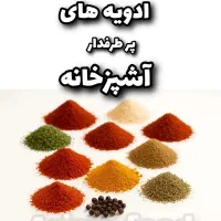 انواع ادویه های ترکیبی