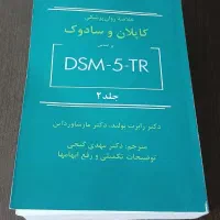 خلاصه‌ی روانپزشکی کاپلان و سادوک