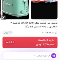 تستر نان نو