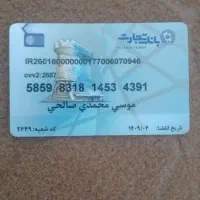 مدارکی به نام موسی محمدی صالحی گم شده