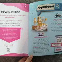 ایکیوسان پلاس|کتاب و مجله آموزشی|قم, نیروگاه|دیوار