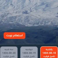 نوبت دهی مرز نشینان