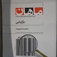 کتاب بازاریابی کنکور ارشد