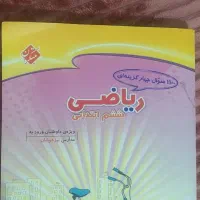 فروش کتاب کمک اموزشی ریاضی ششم دبستان