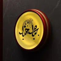 کارگر،پیک