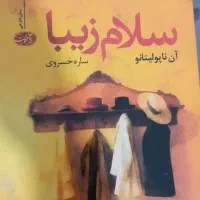 تعدادی کتاب ادبی سالم و نو|کتاب و مجله ادبی|اندیشه, شهرک صدف|دیوار