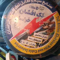 کابل تک افشان دو در چهار و دو در شش  کلاف صد متری