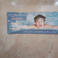 بلیط استخر آبسار