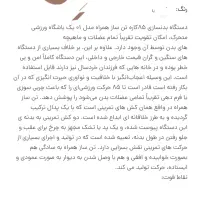 دستگاه ۸۵ کاره ورزشی  برای آپارتمان نشینی